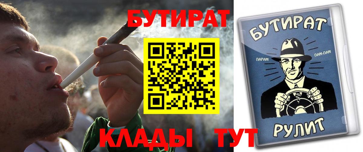 Бутират  Вход с VPN  Майский  БУТИРАТ Butirat 
