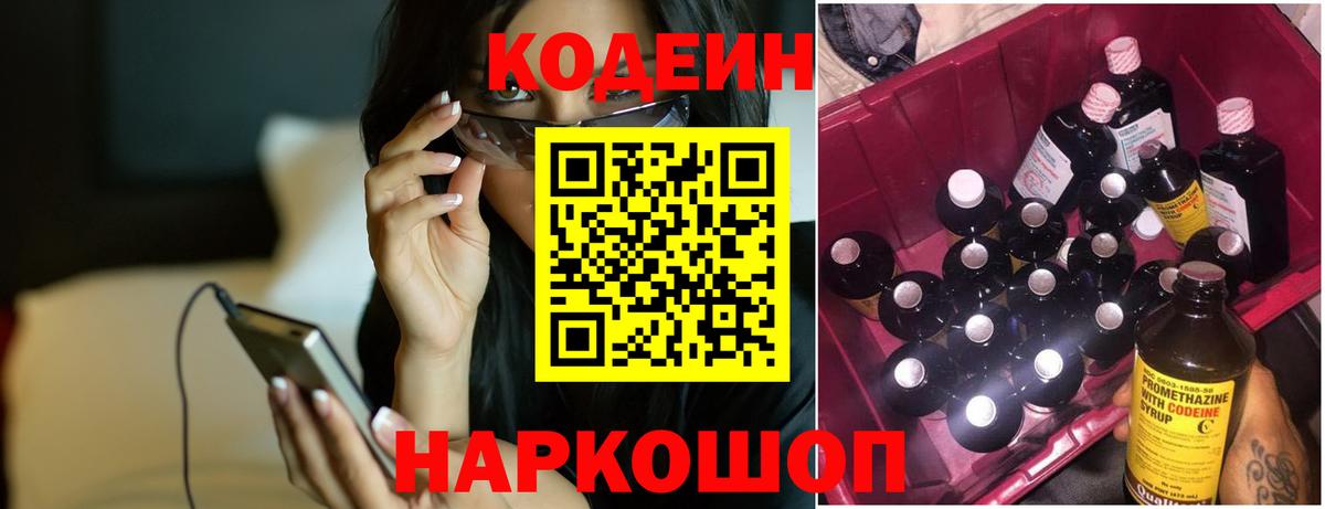 Кодеин напиток Lean (лин)  Вход с VPN  даркнет сайт  Майский 