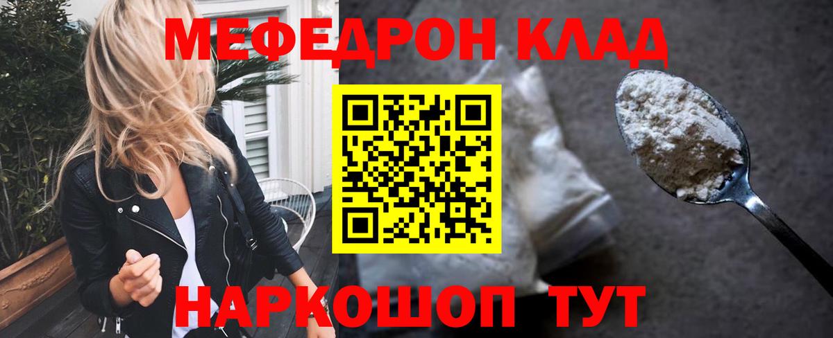 Меф мяу мяу мука Майский