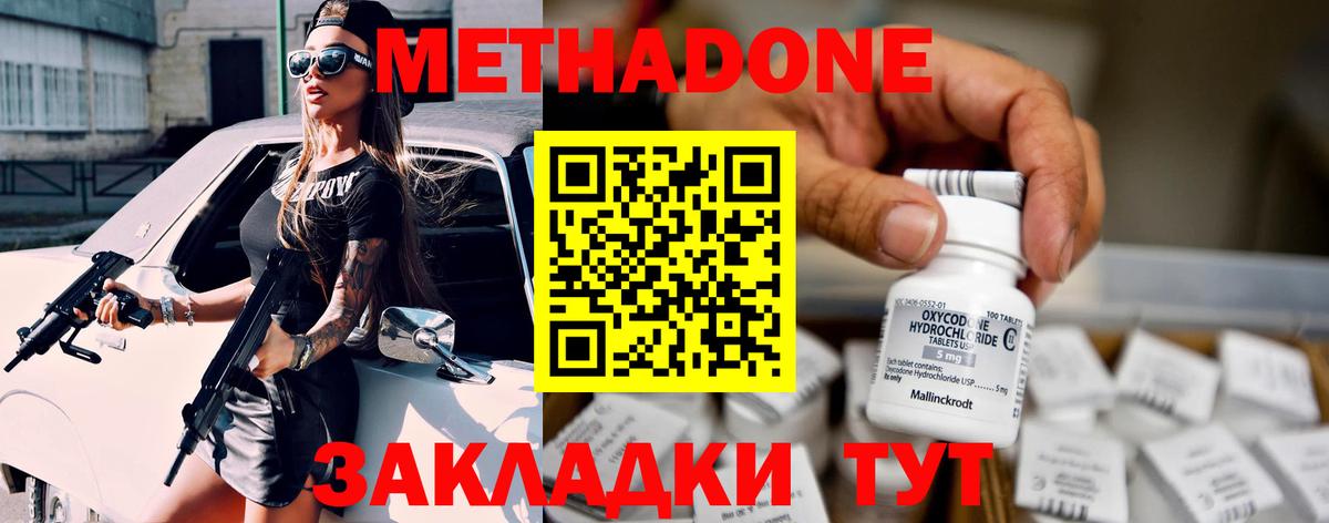 Майский  МЕТАДОН белоснежный  Вход с VPN 
