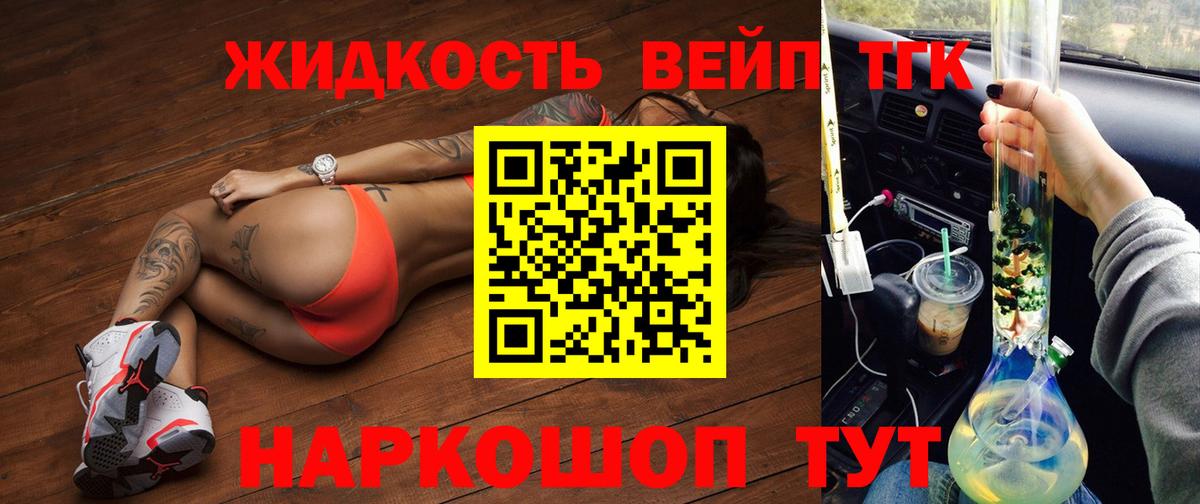 Дистиллят ТГК гашишное масло  Дистиллят ТГК вейп с тгк  Вход с VPN  купить наркотики цена  Майский 
